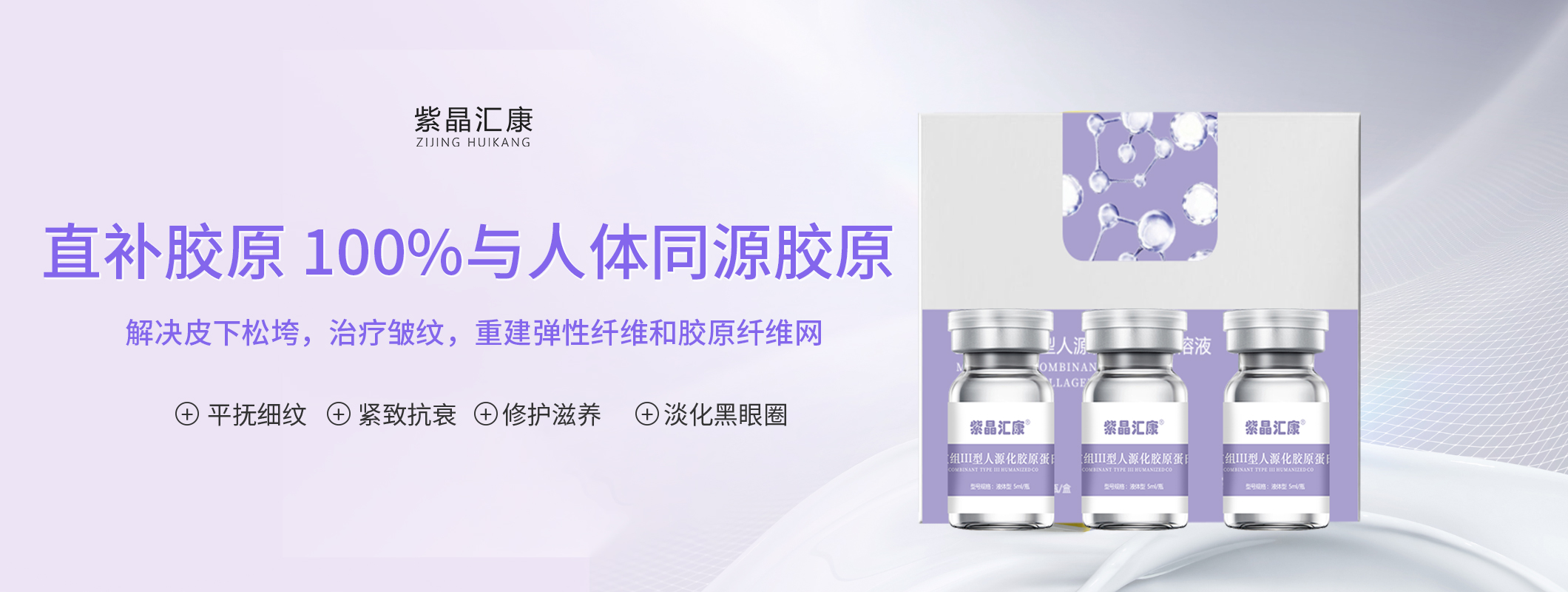紫晶汇康医用透明质酸钠修护膜（液）